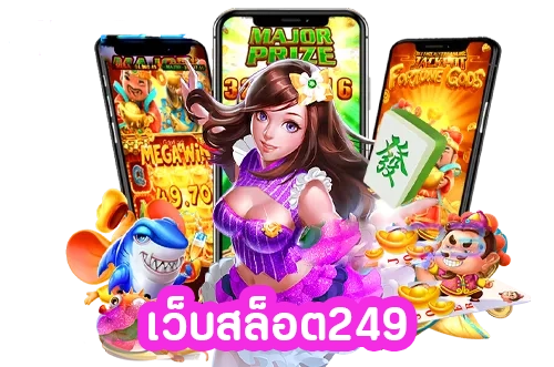 เว็บสล็อต249